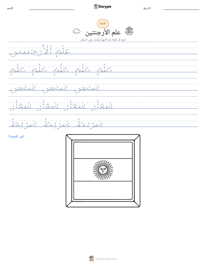 تمرين الكتابة