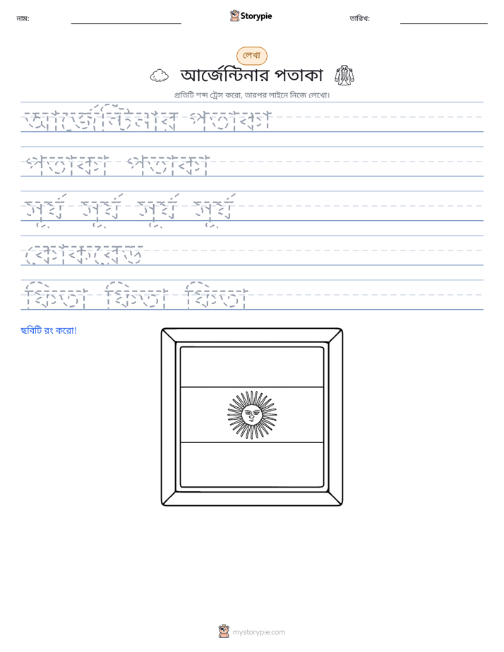 লেখার অনুশীলন