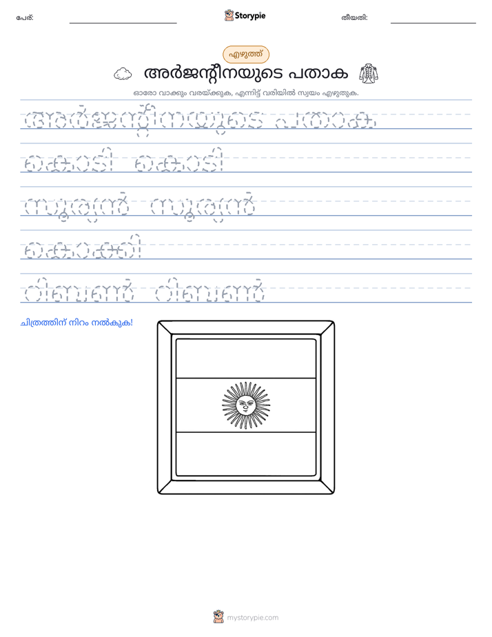 എഴുത്ത് പരിശീലനം