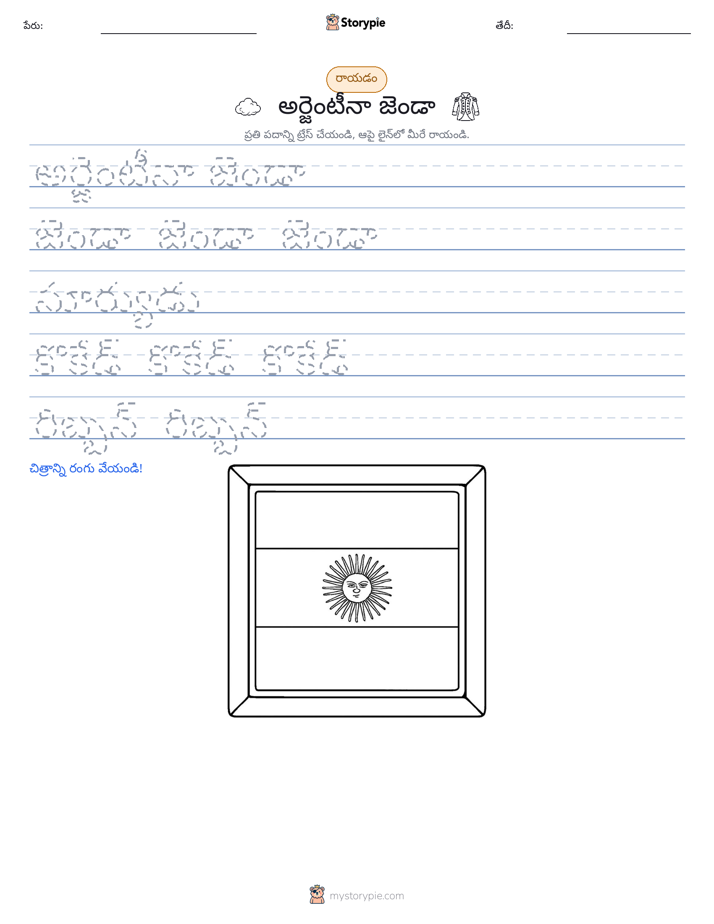 రాయడం సాధన