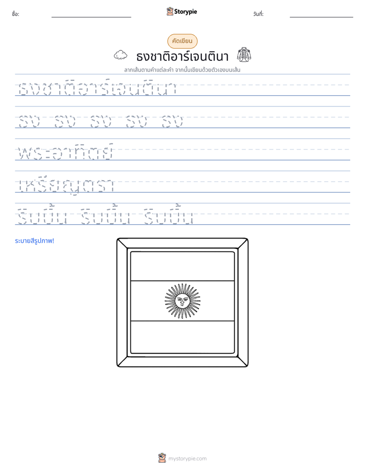 การฝึกเขียน