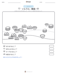 ソルラル - 韓国 の印刷可能ワークシートプレビュー