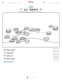 설날 - 韩国新年 可打印工作表预览