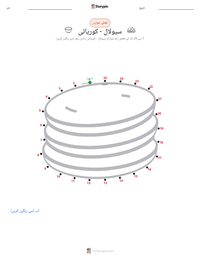 سیولال - کوریائی پرنٹ کرنے کے قابل ورکشیٹ کا پیش نظارہ