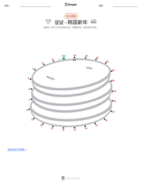 설날 - 韩国新年 可打印工作表预览