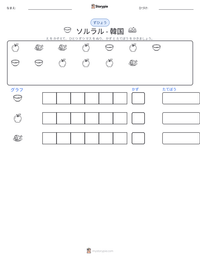 ソルラル - 韓国 の印刷可能ワークシートプレビュー