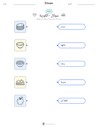معاينة ورقة العمل القابلة للطباعة سولال - الكورية