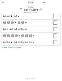 설날 - 韩国新年 可打印工作表预览