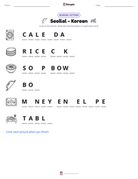 Seollal - Korean printable worksheet preview