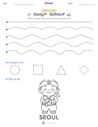ಸೊಲ್ಲಾಲ್ - ಕೊರಿಯನ್ ಮುದ್ರಣೀಯ ಕಾರ್ಯಪತ್ರದ ಪೂರ್ವದೃಶ್ಯ