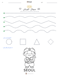 سیولال - کوریائی پرنٹ کرنے کے قابل ورکشیٹ کا پیش نظارہ