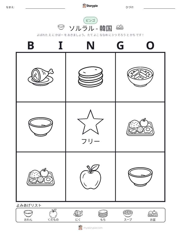 ピクチャービンゴ