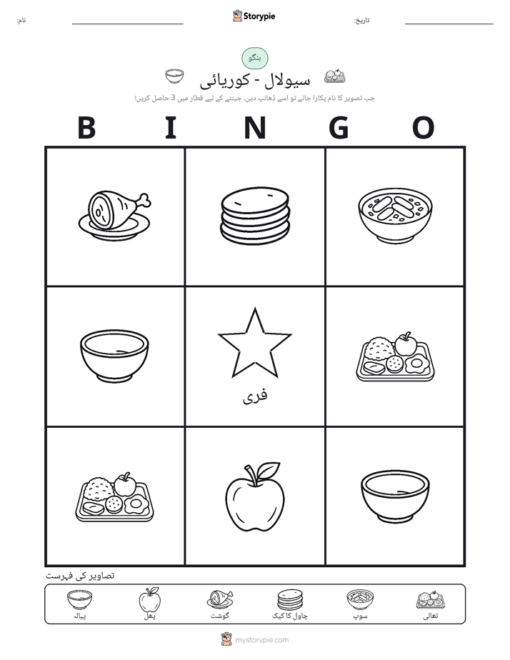 تصویری بنگو