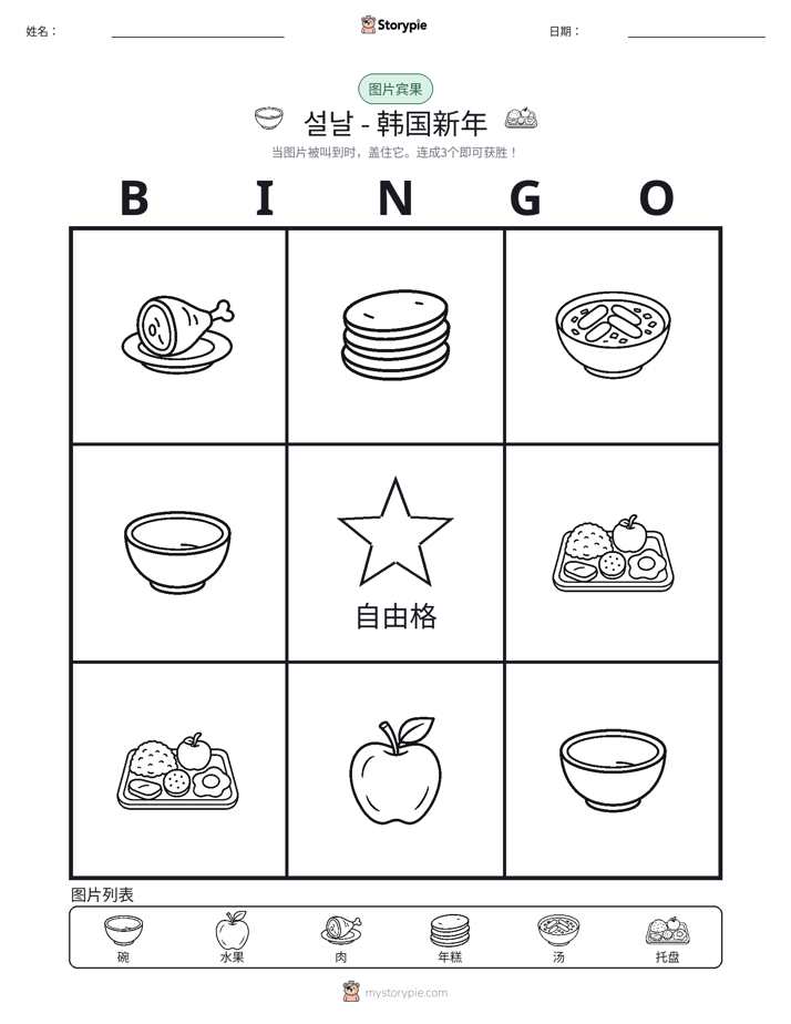 图片宾果