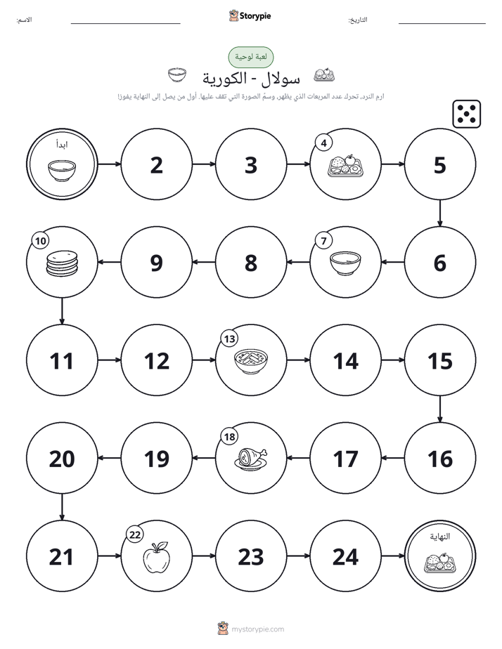 لعبة لف و تحرك