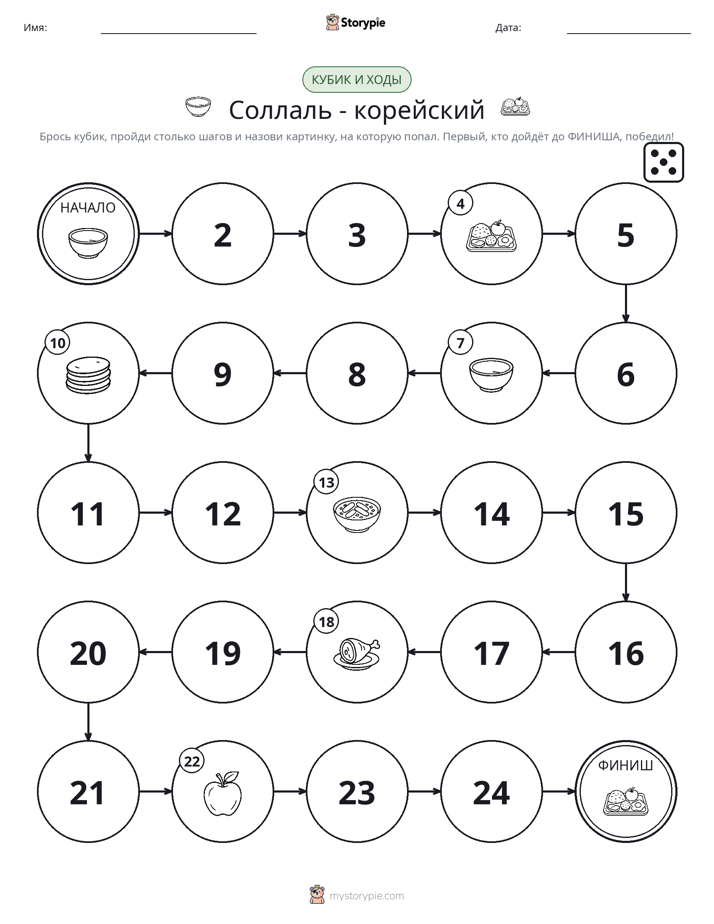 Игра: катай и двигайся