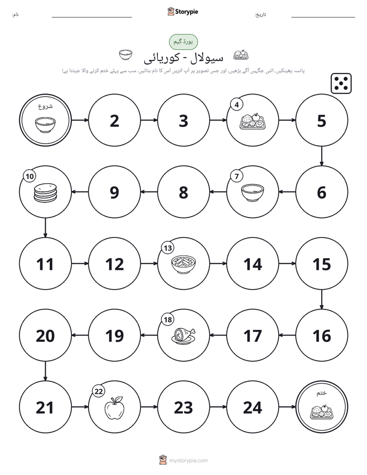 رول اور منتقل کریں کھیل