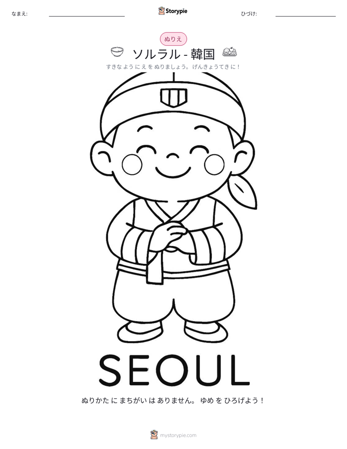 塗り絵ページ
