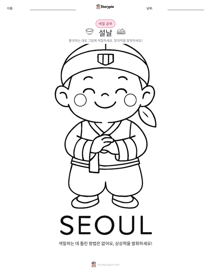 색칠하기 페이지