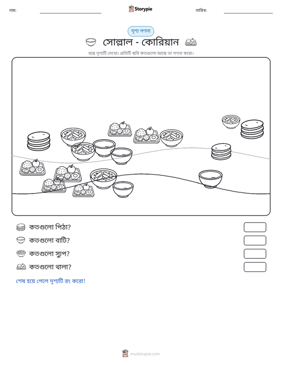 গণনা দৃশ্য