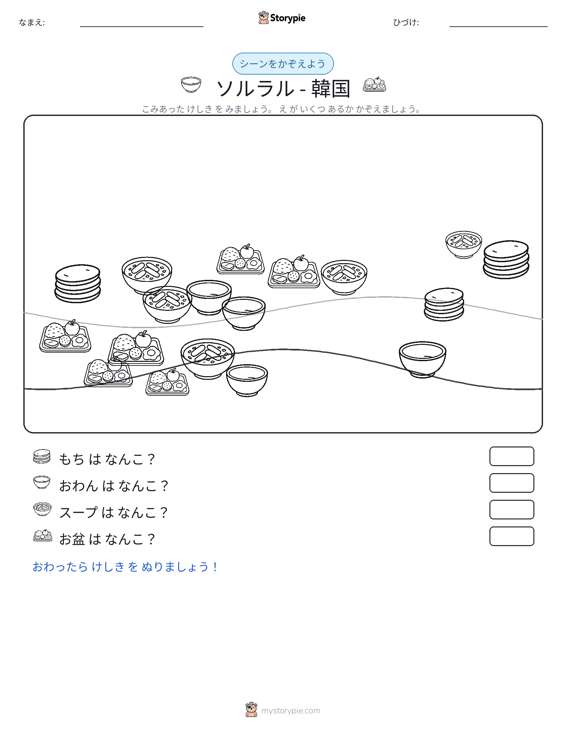 カウントシーン