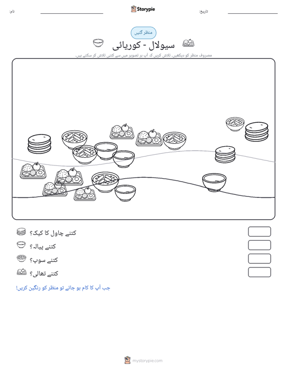 گنتی کا منظر