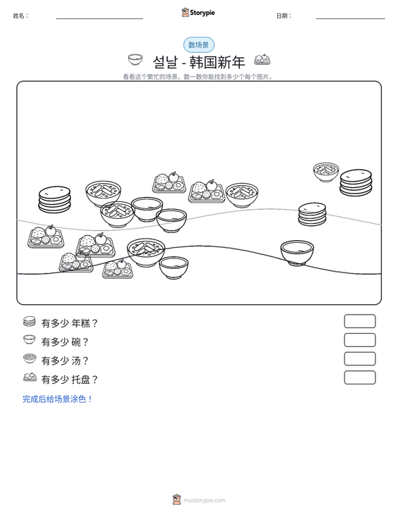 计数场景