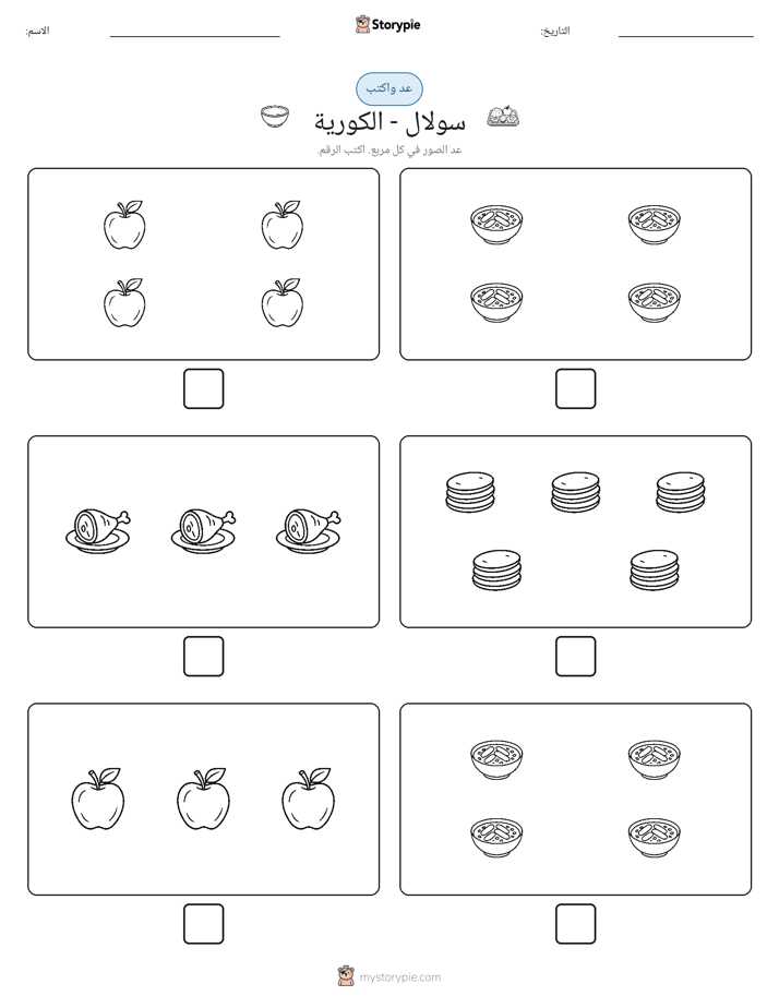 عد و اكتب