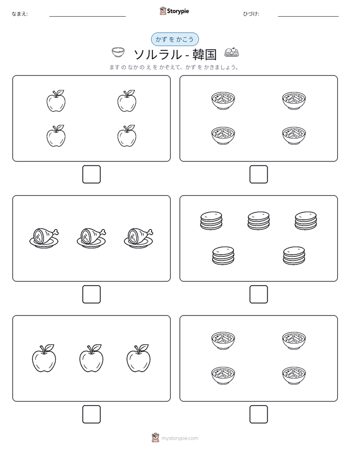 カウント＆ライティング