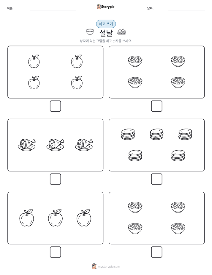 세고 쓰기