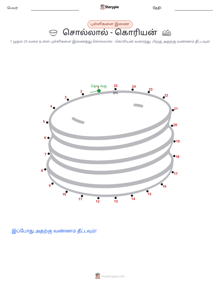 முத்து இணைப்பு