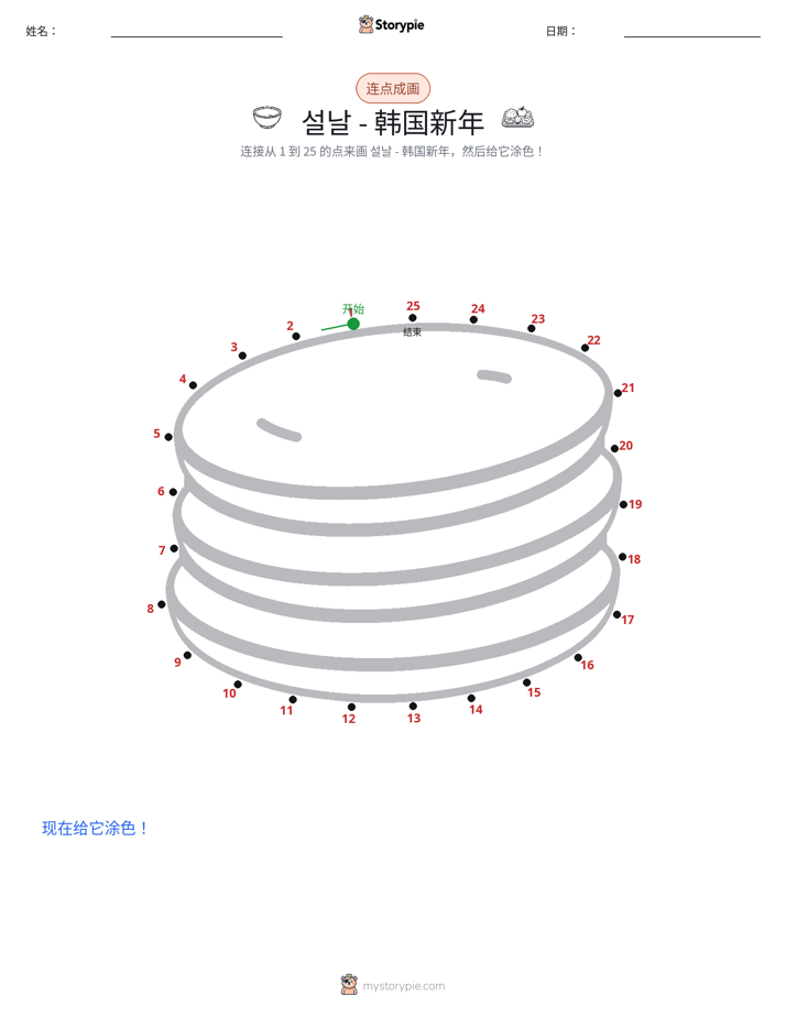 连点成线