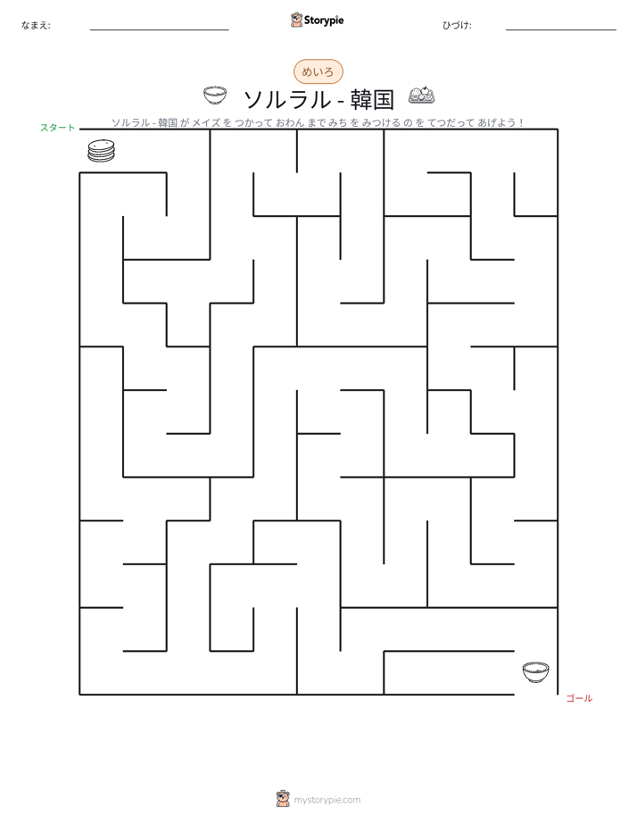 迷路