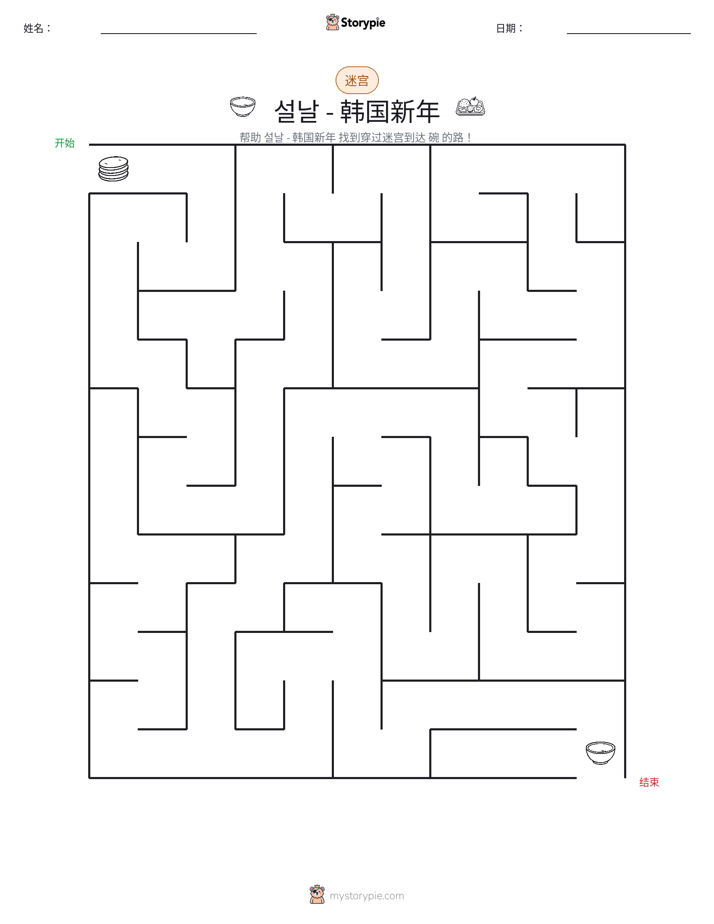 迷宫