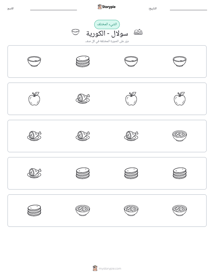 الغريب
