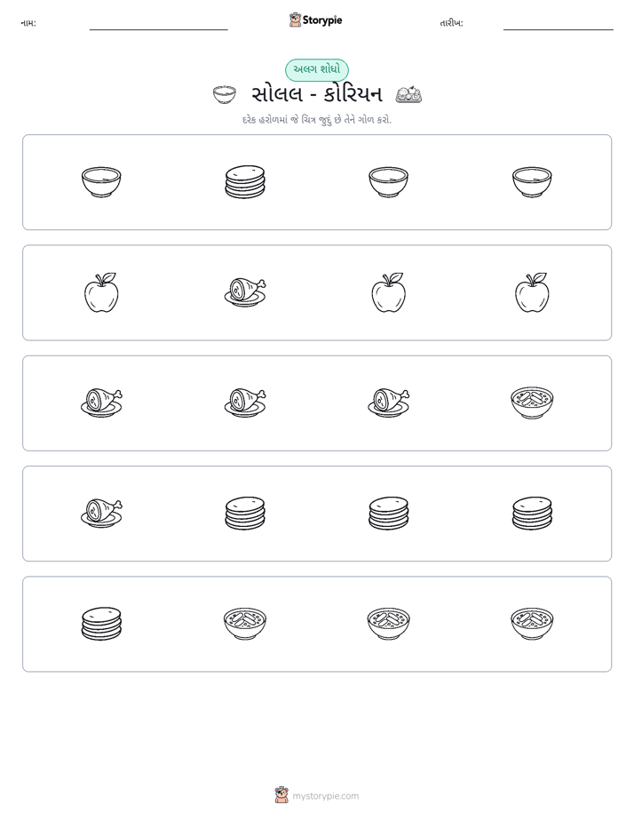 અલગ એક