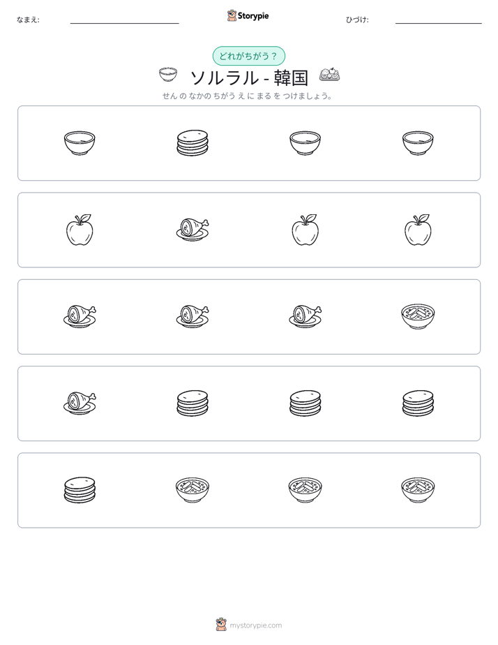 異なるものを見つけよう