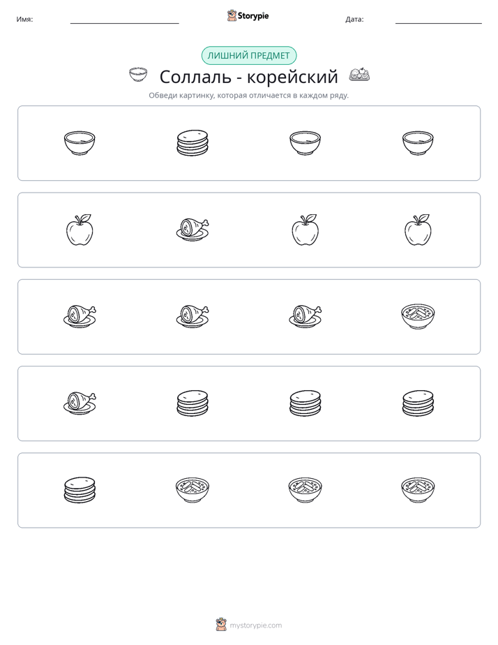Непохожий