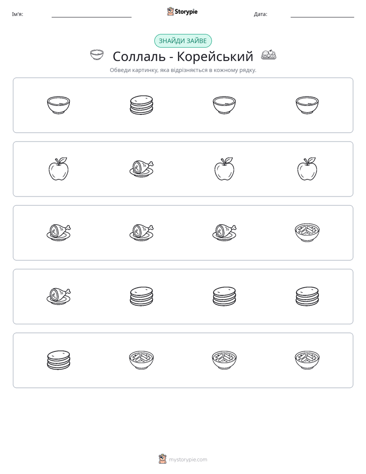 Зайвий