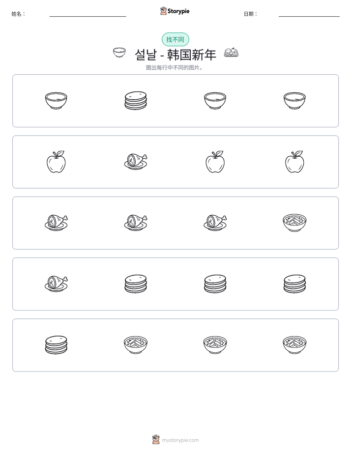 找不同