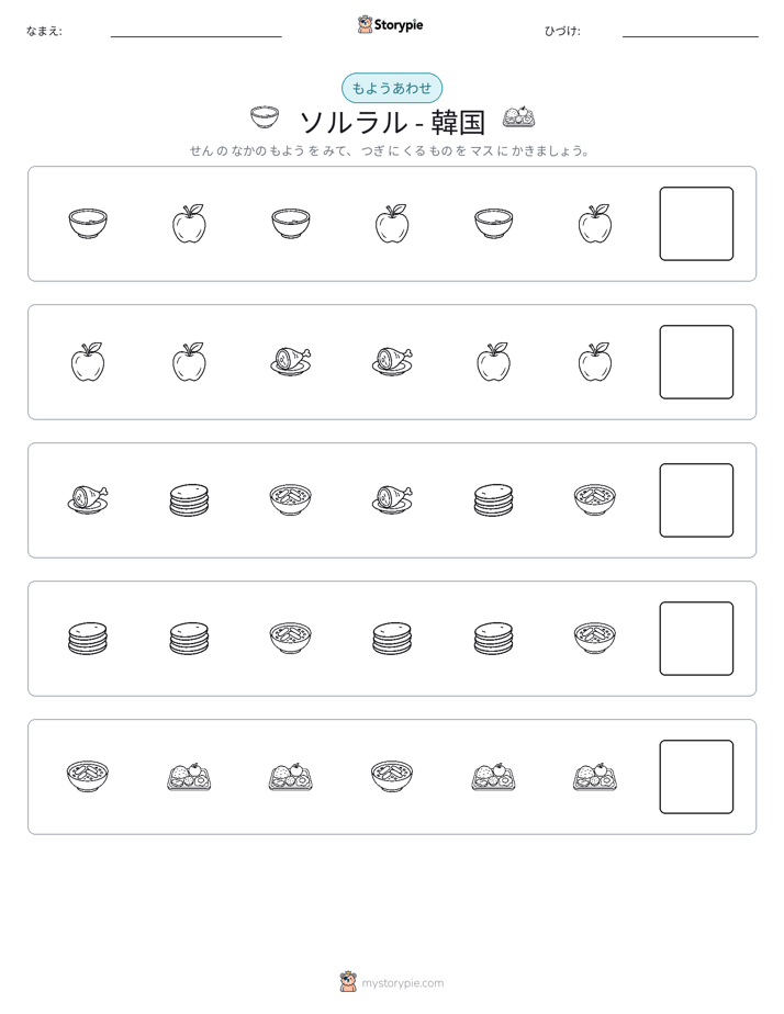 パターン