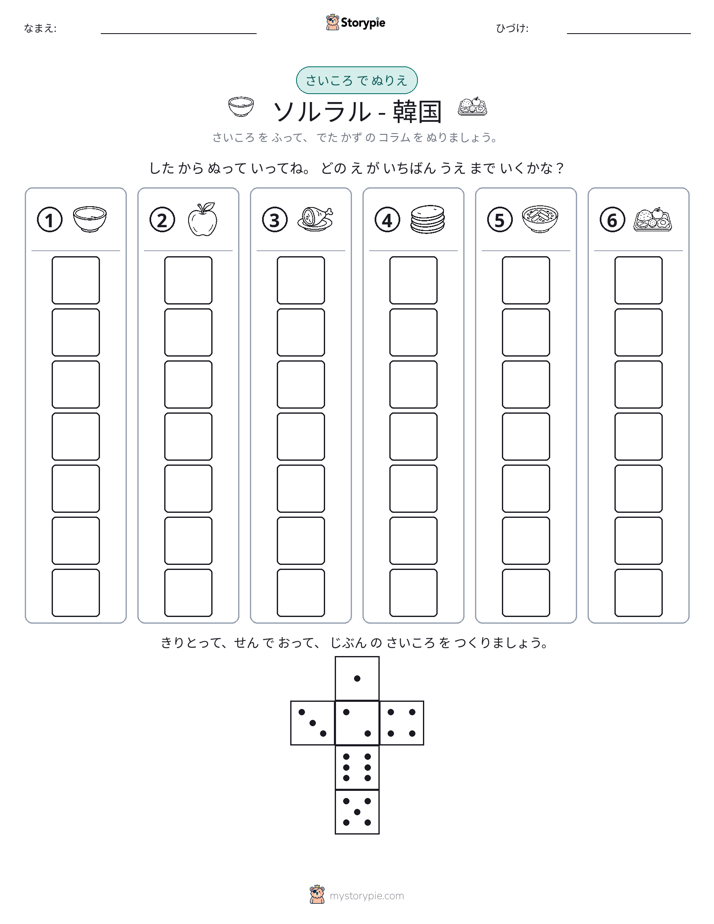 ロール＆カラー