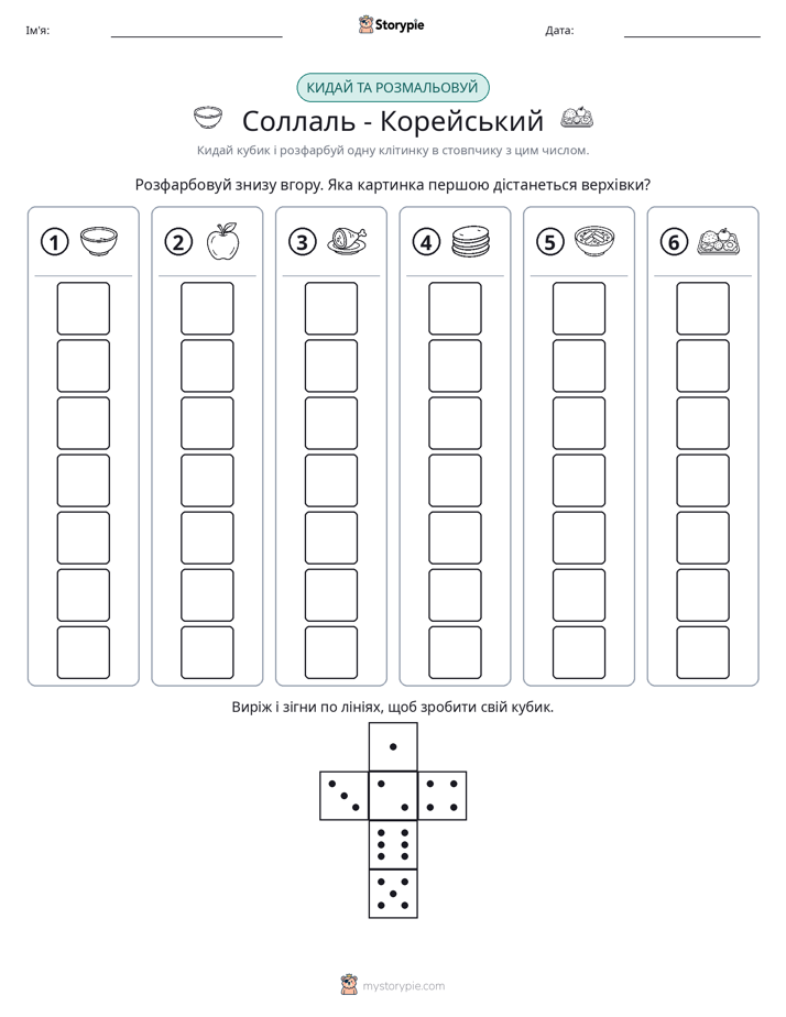 Катай та Розфарбовуй