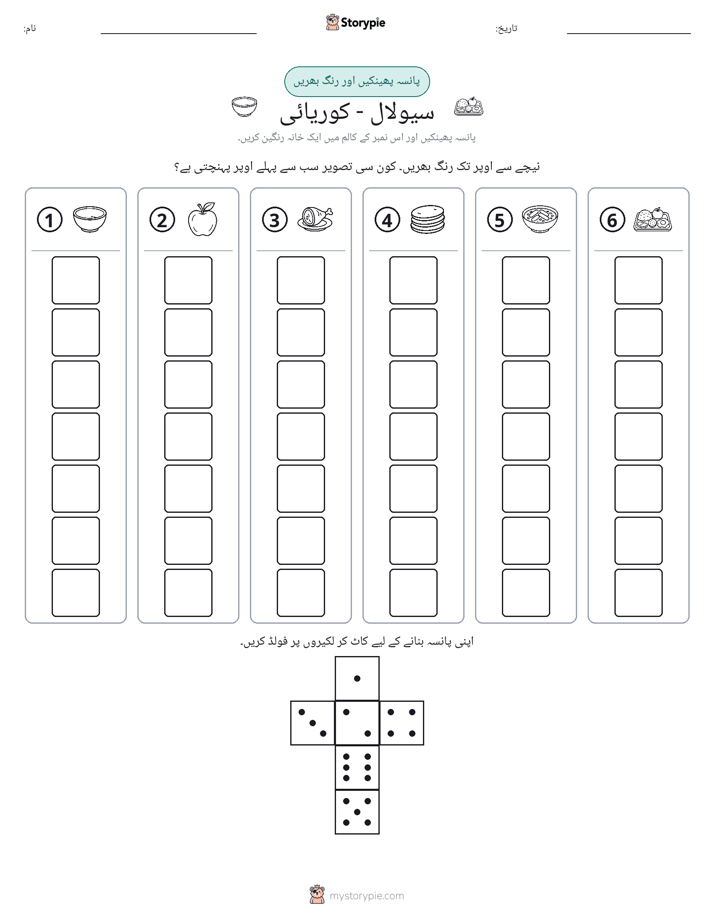 رول اور رنگ