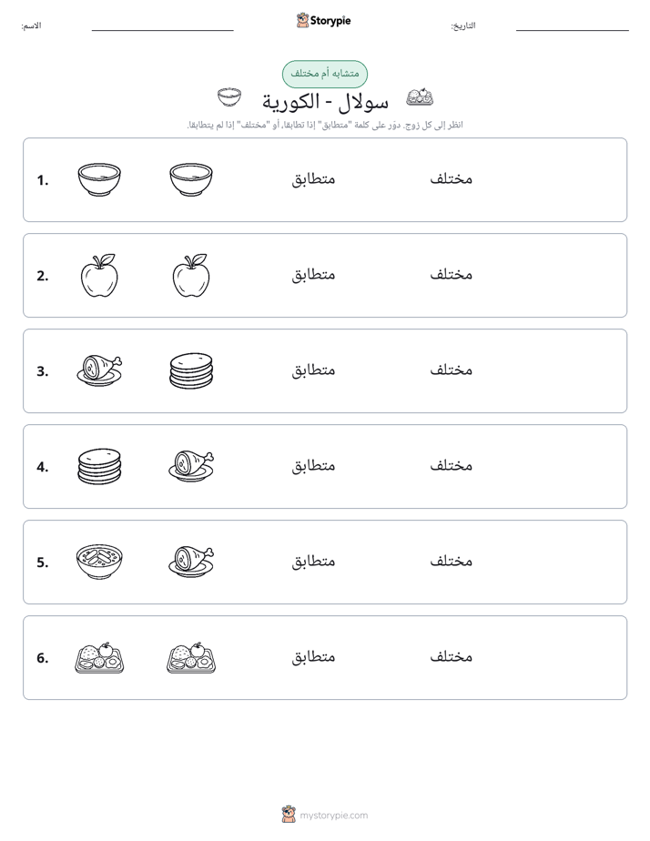 نفس أو مختلف