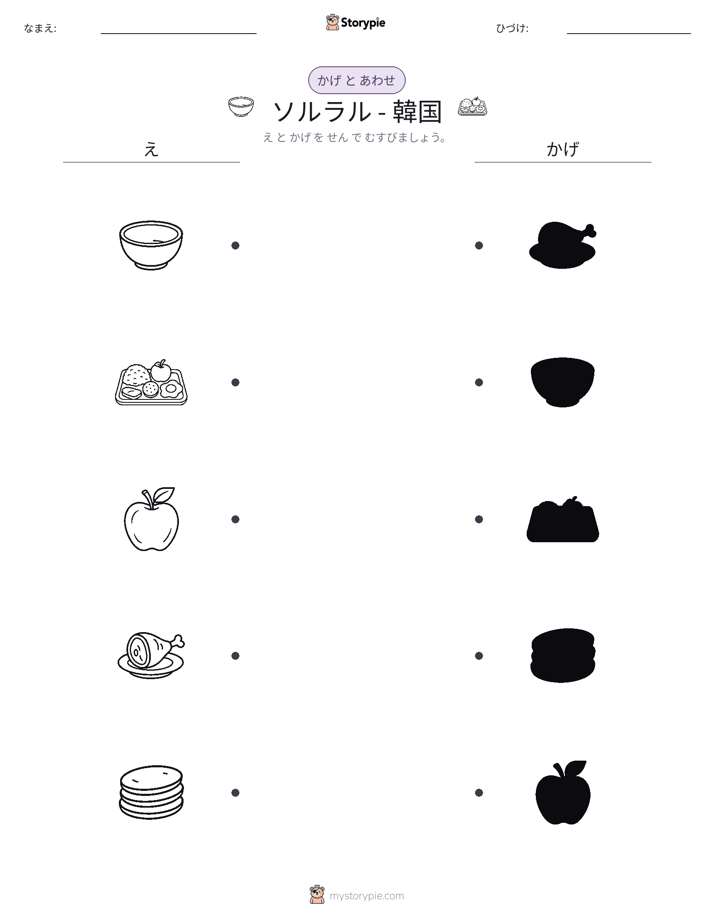 シャドウマッチ