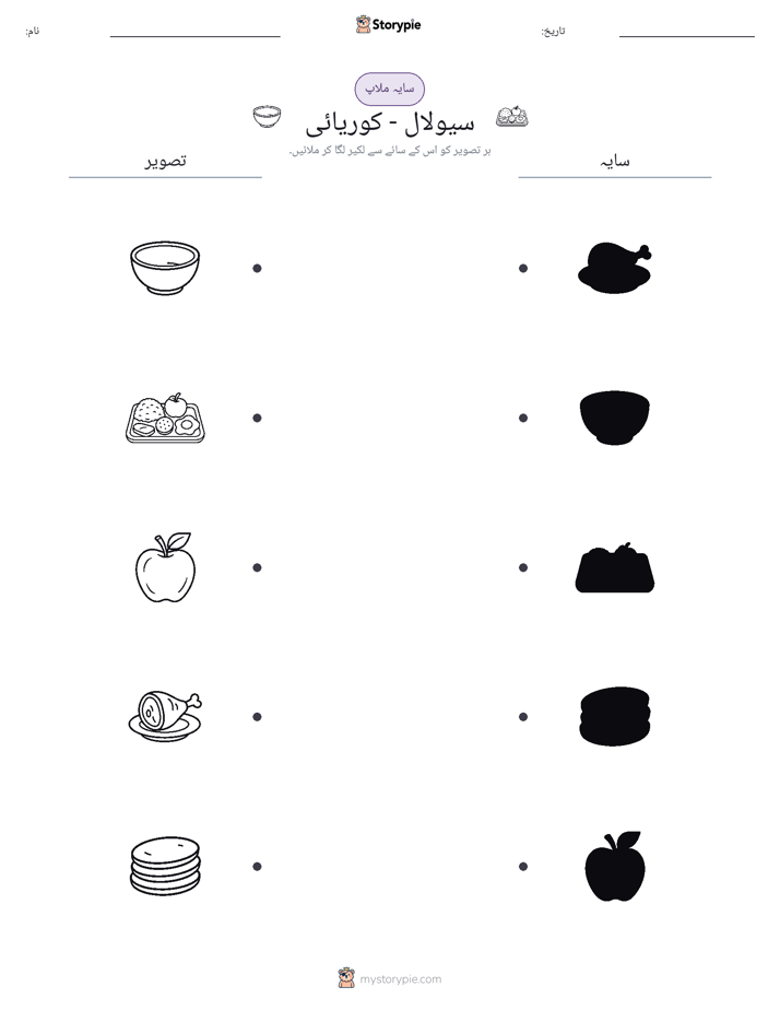 سایہ ملائیں