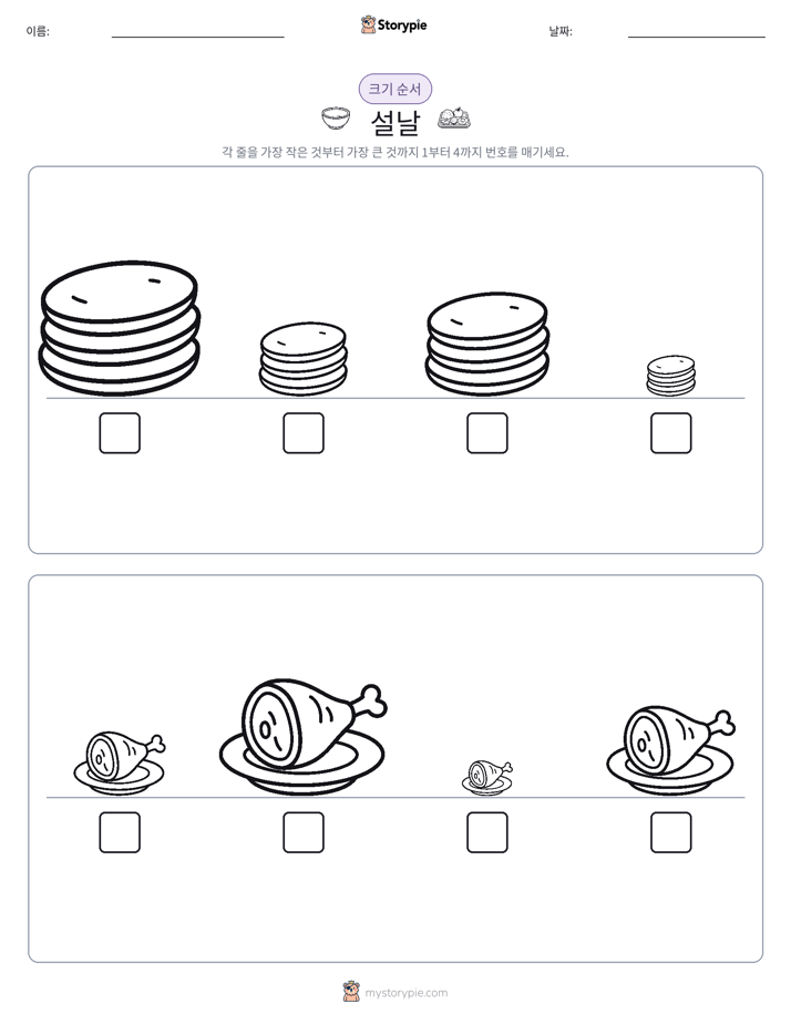 크기 순서