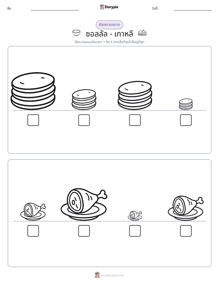 ลำดับขนาด