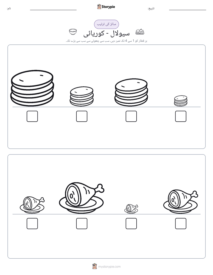 سائز کی ترتیب